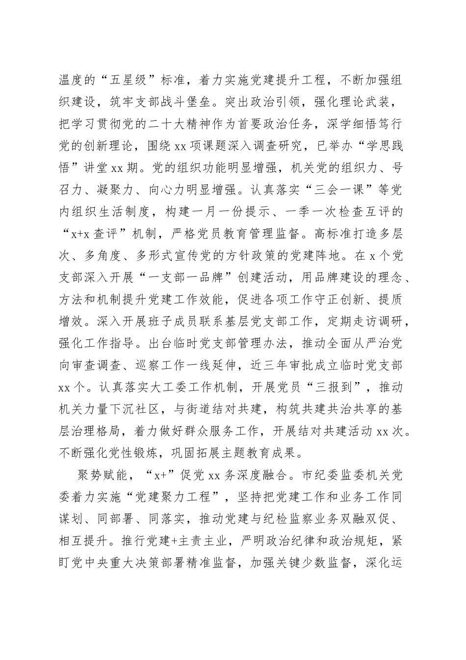 在“五星”支部创建工作座谈会上的发言材料合集（7篇）_第2页