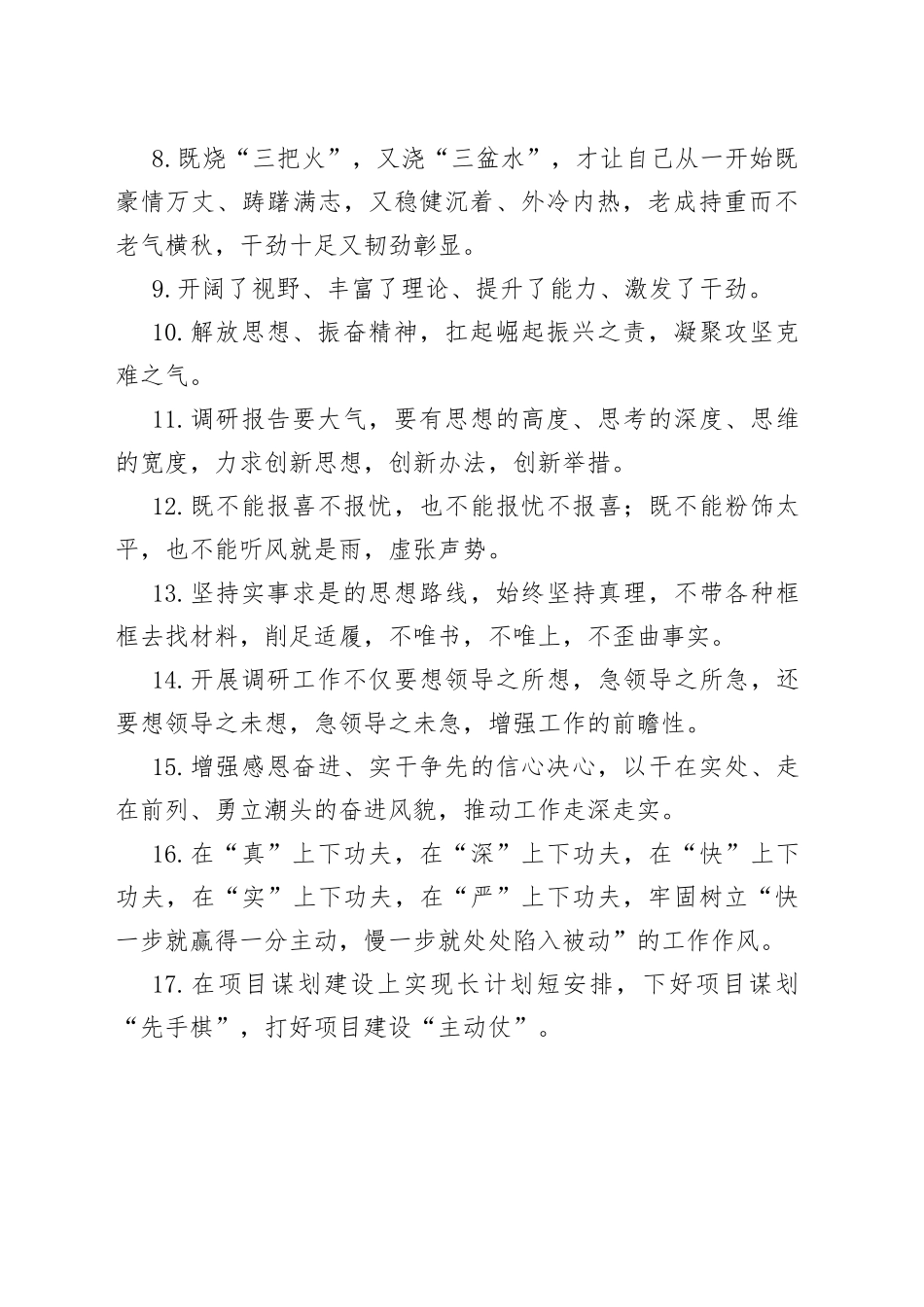 天天金句精选（710）_第2页