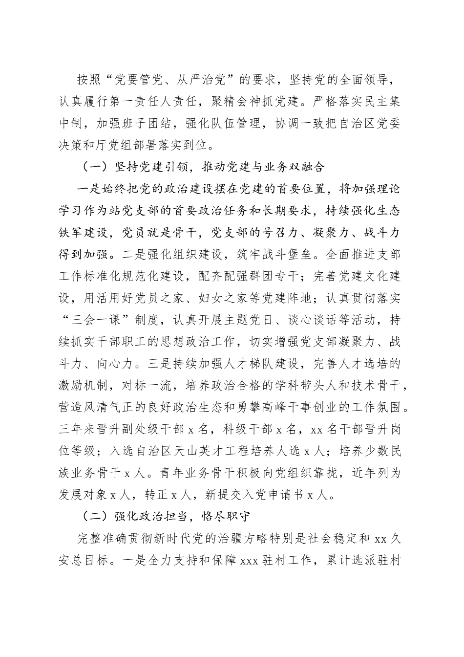 xxx同志三年思想工作总结（2021－2023）_第2页