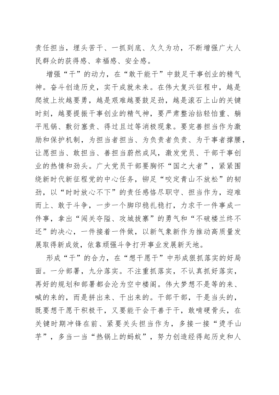 在“以学促干”中“一辈子办成一件事”_第2页