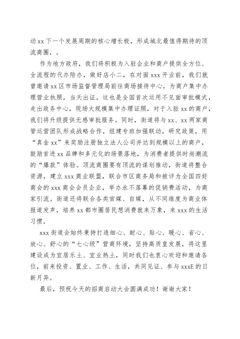 XXX商业招商启动大会发言材料_第2页