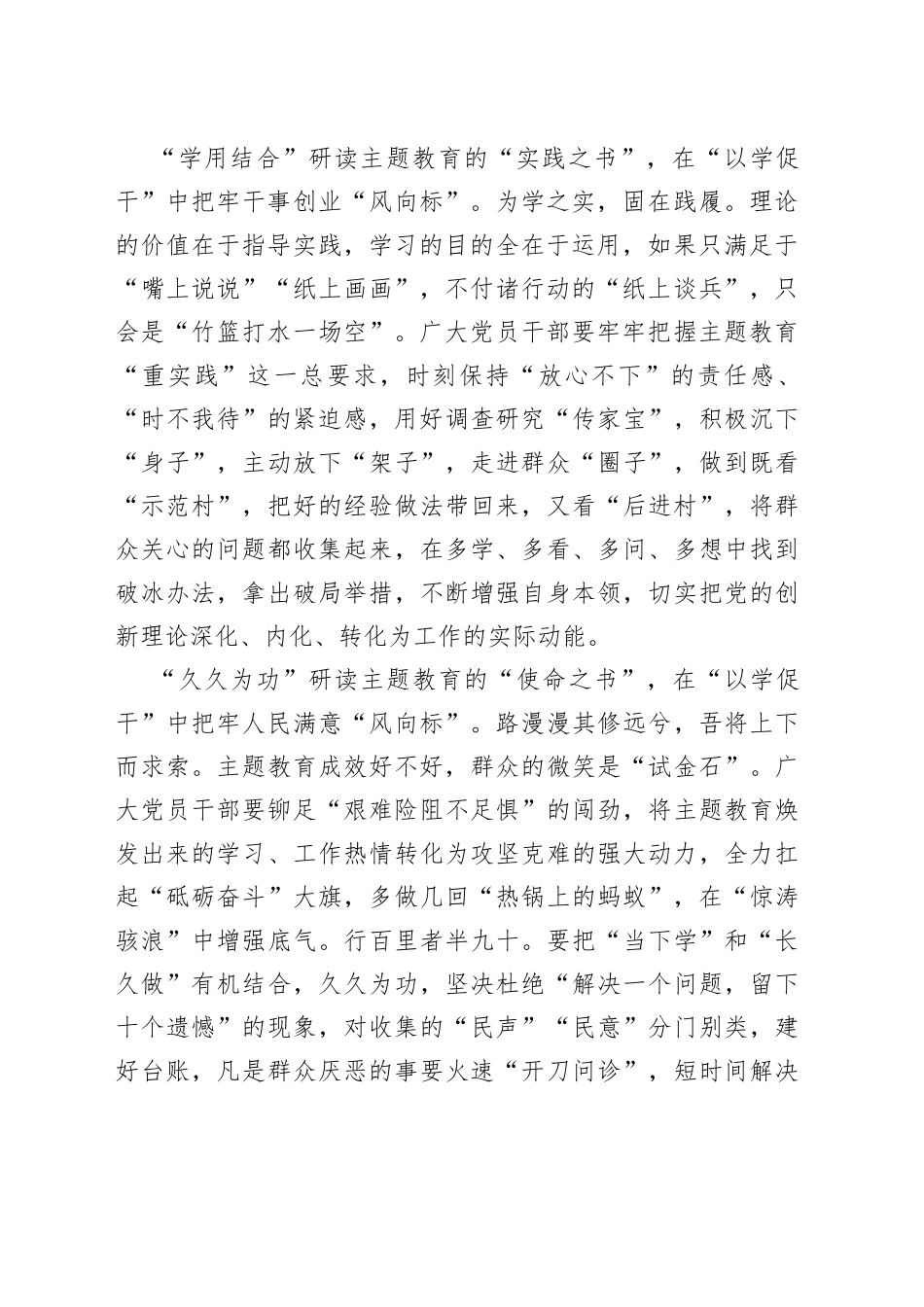 在“以学促干”中把牢主题教育“风向标”_第2页