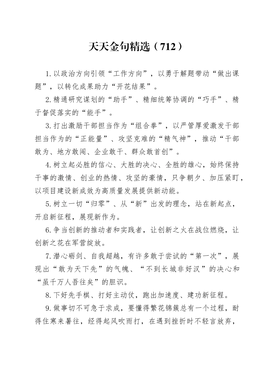 天天金句精选（712）_第1页