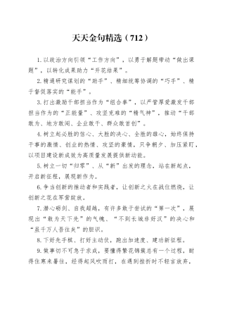 天天金句精选（712）