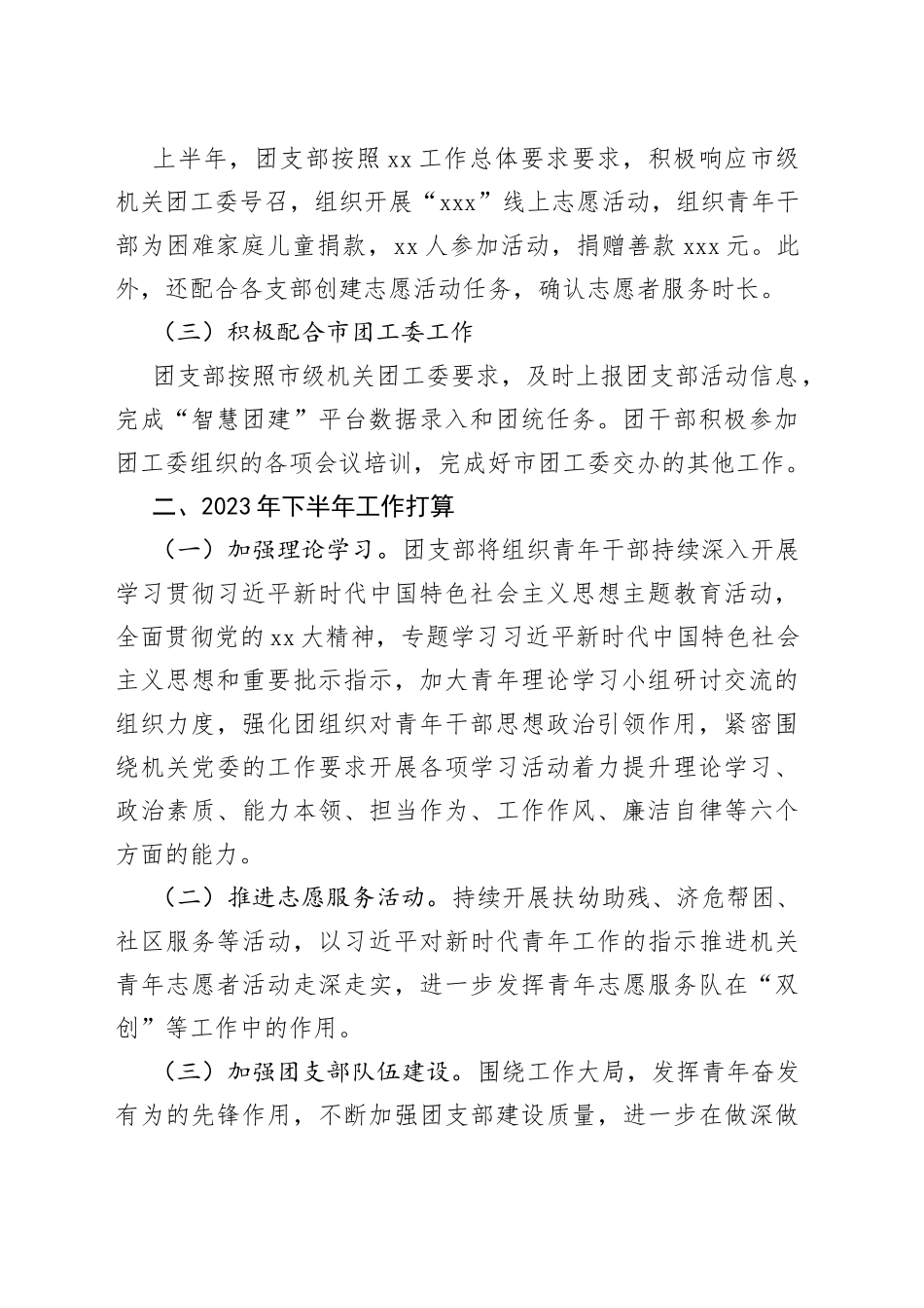 xxx团支部2023年上半年工作总结及下半年工作计划_第2页