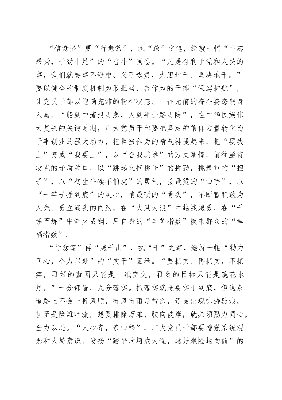 在“以学促干”中绘“主题教育”画卷_第2页