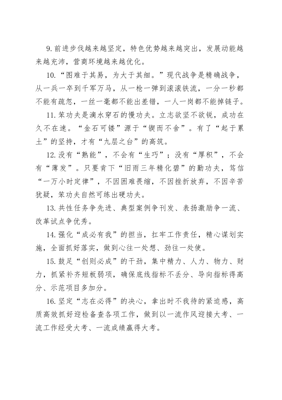 天天金句精选（713）_第2页