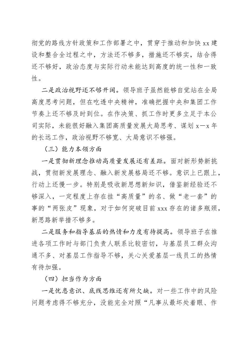 XXX国企班子2023年主题教育民主生活会对照检查剖析_第2页