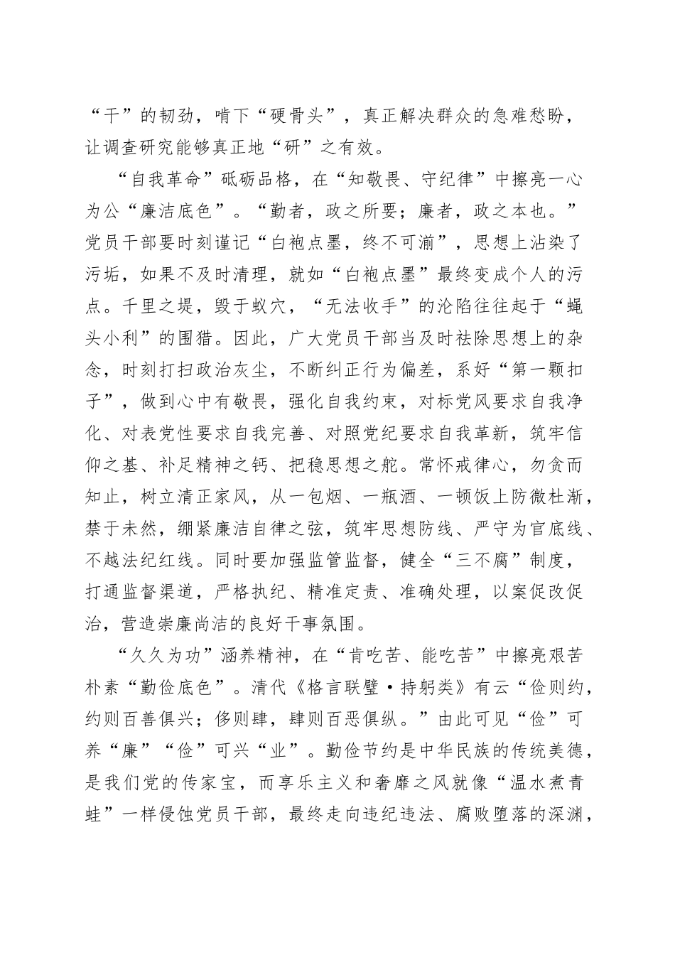 在“以学正风”中擦亮“主题教育”底色_第2页