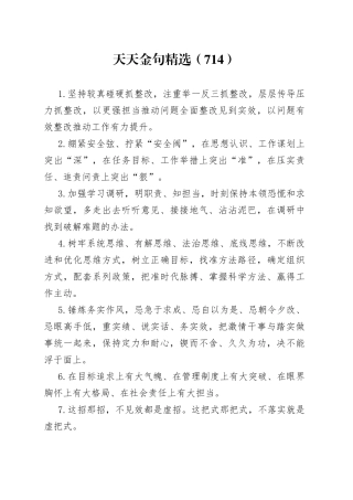 天天金句精选（714）