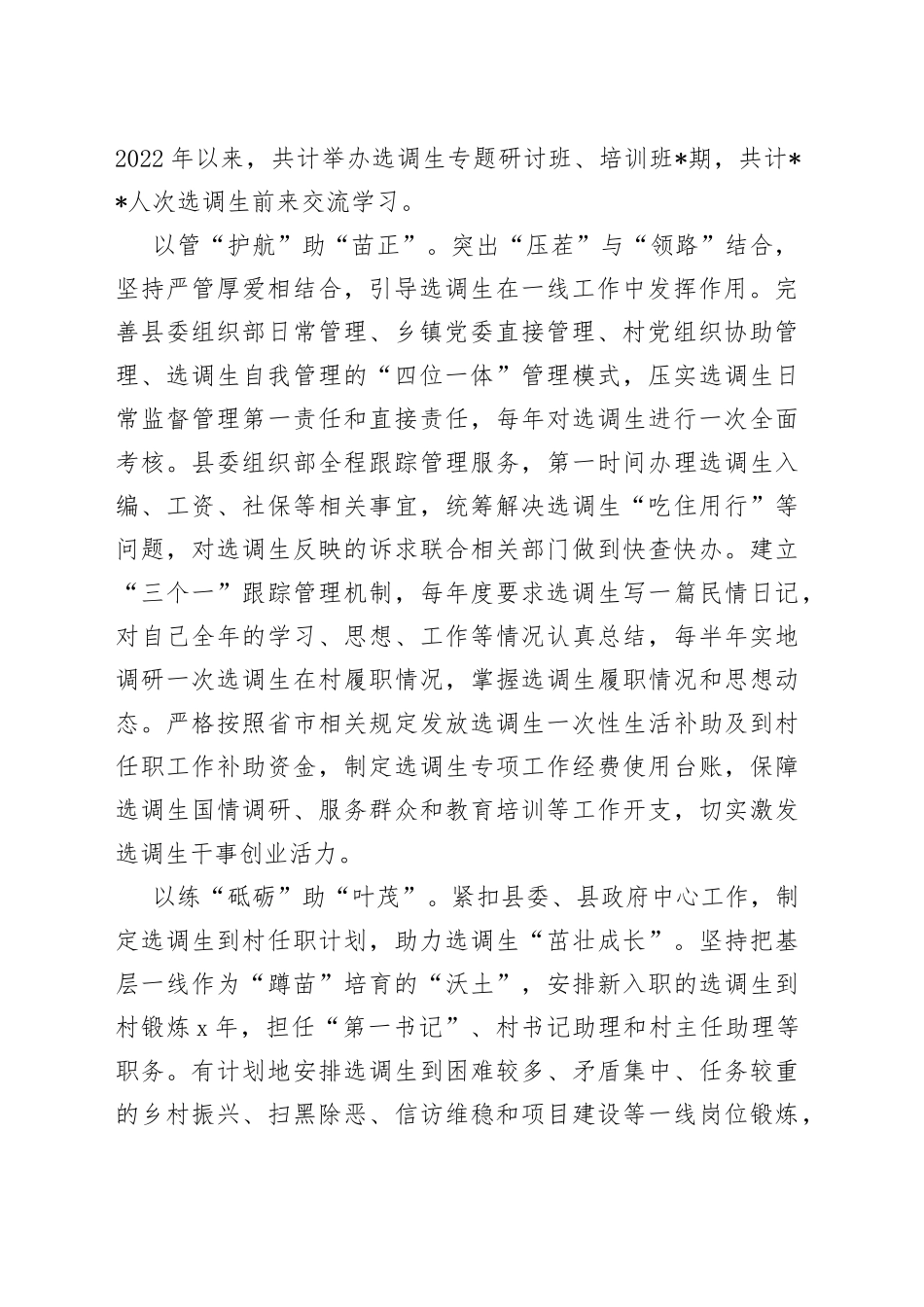XXX在全市选调生队伍建设专题推进会上的发言_第2页
