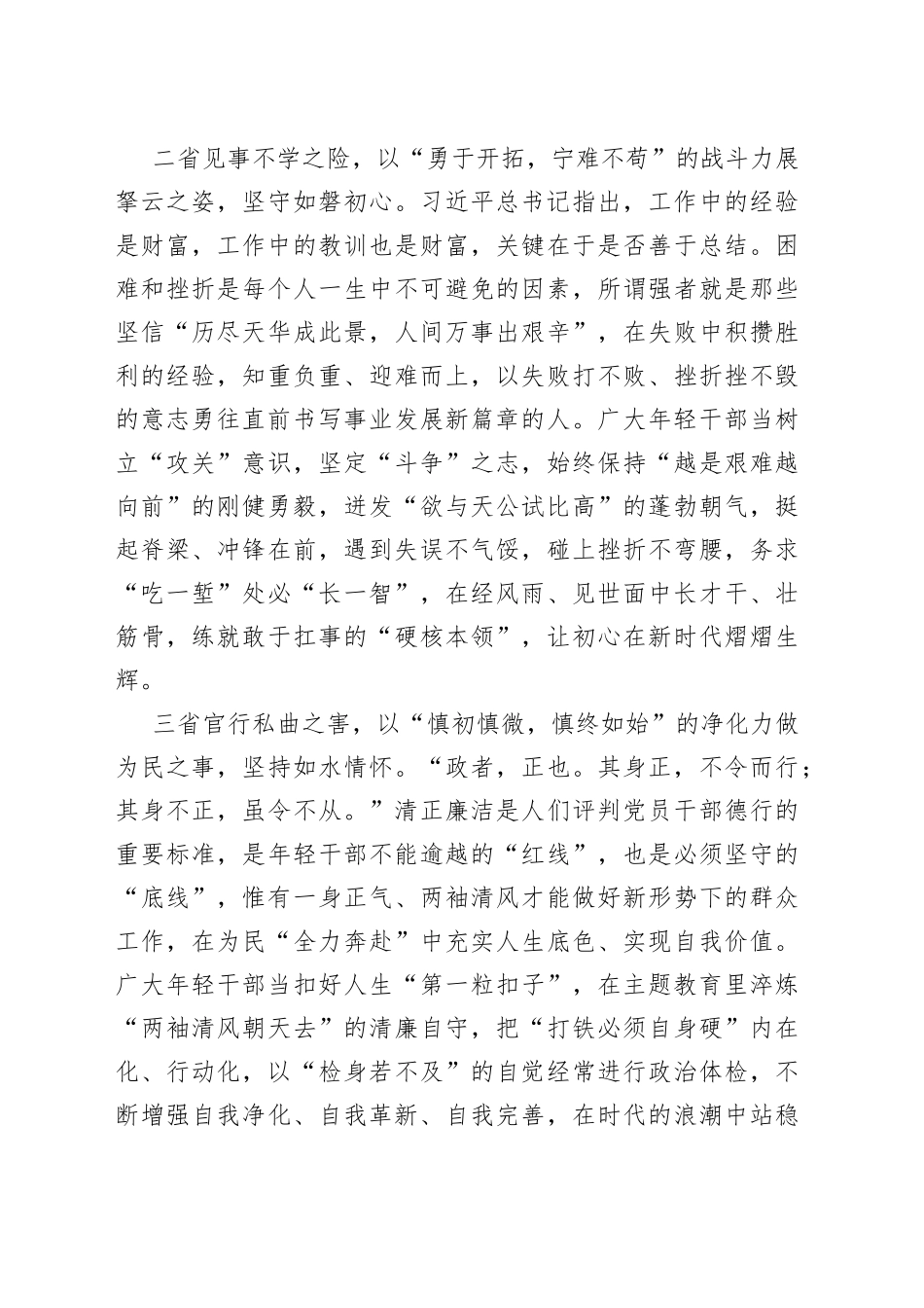 在“以学正风”中省身育己_第2页