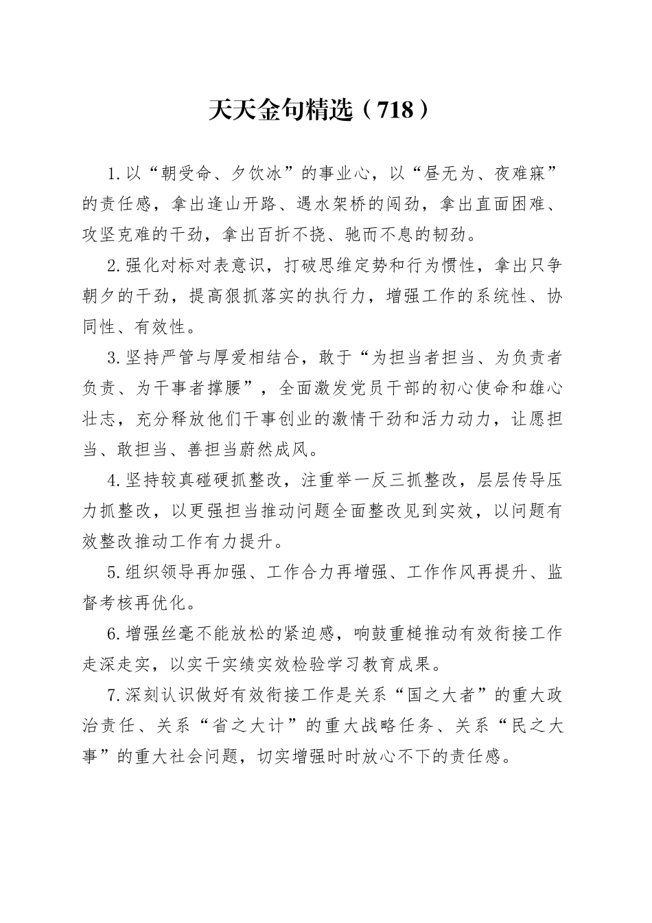 天天金句精选（718）_第1页