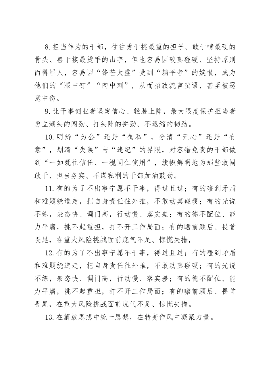 天天金句精选（718）_第2页