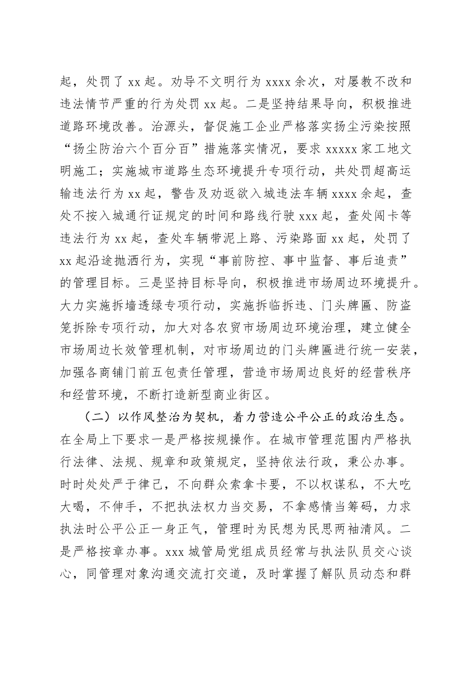 xxx城管管优化营商环境_第2页