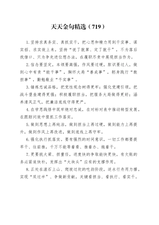 天天金句精选（719）