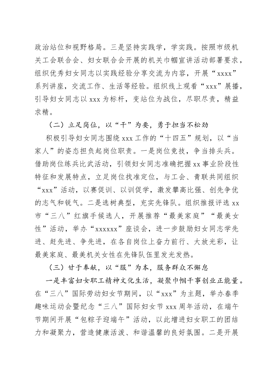 Xxx妇联2023年上半年工作总结_第2页