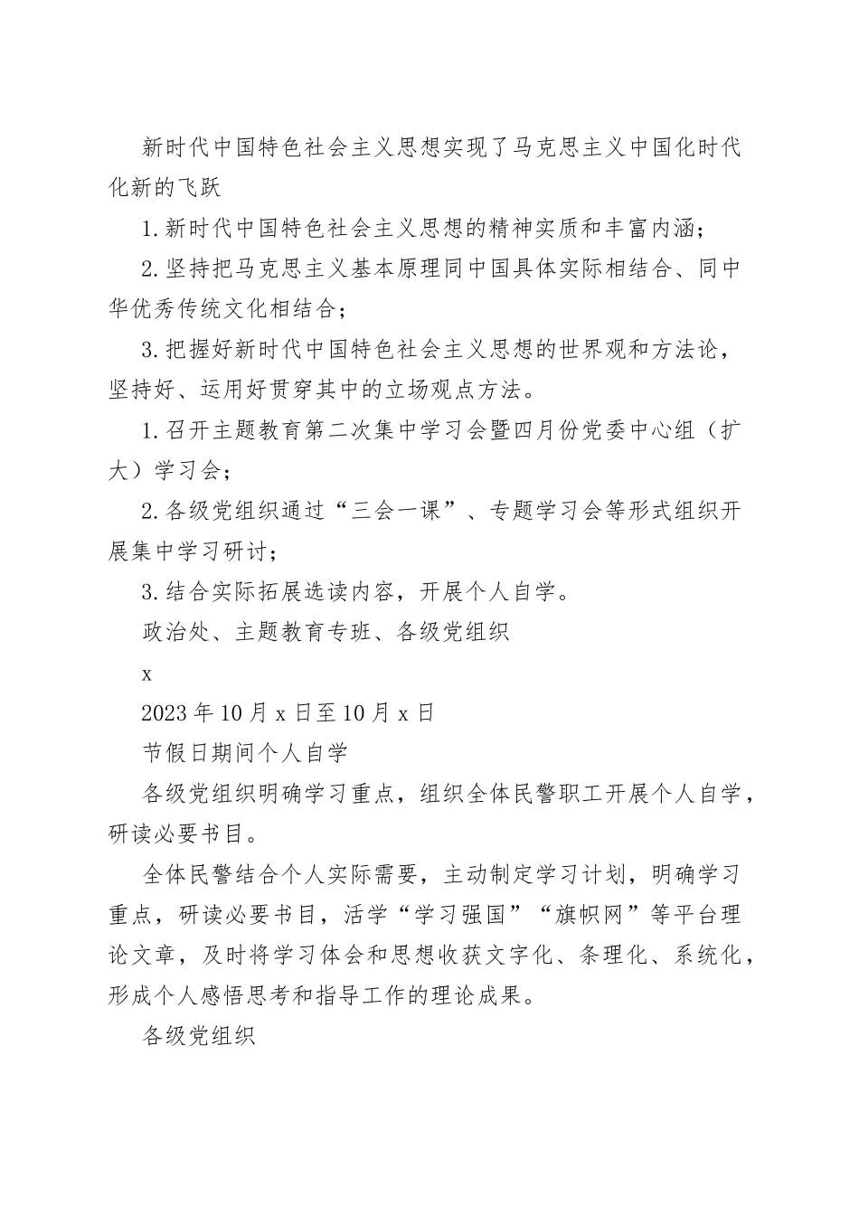 XXX学习贯彻习近平新时代中国特色社会主义思想第二批主题教育专题学习计划_第2页