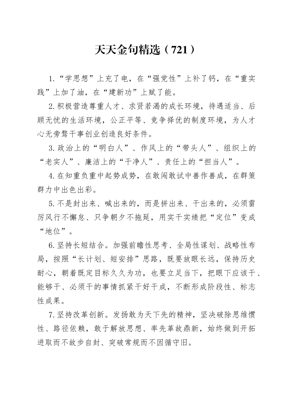 天天金句精选（721）_第1页