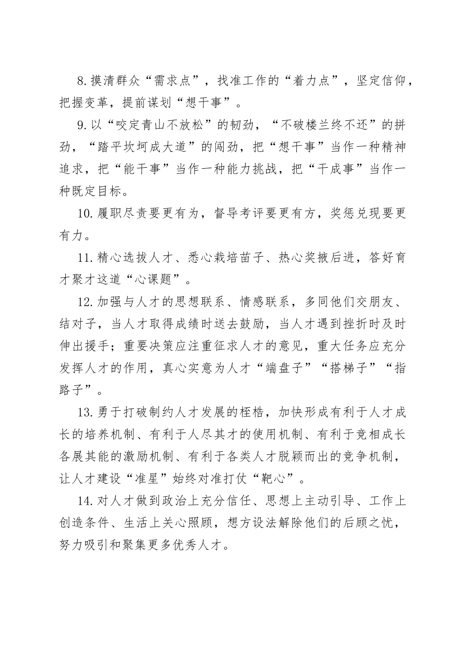 天天金句精选（721）_第2页