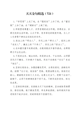 天天金句精选（721）