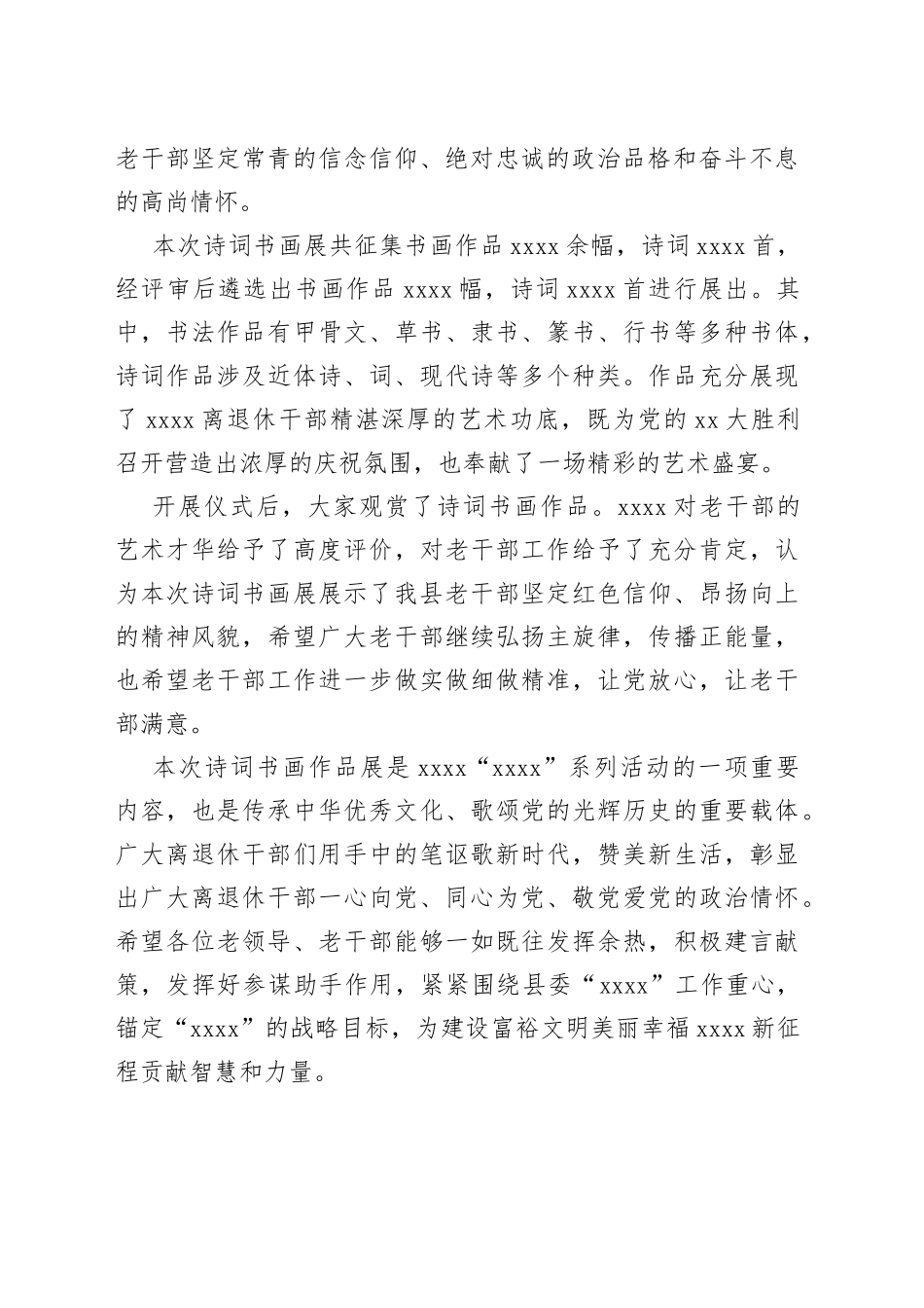 在“光荣在党向党汇报”离退休干部书画展上的讲话_第2页
