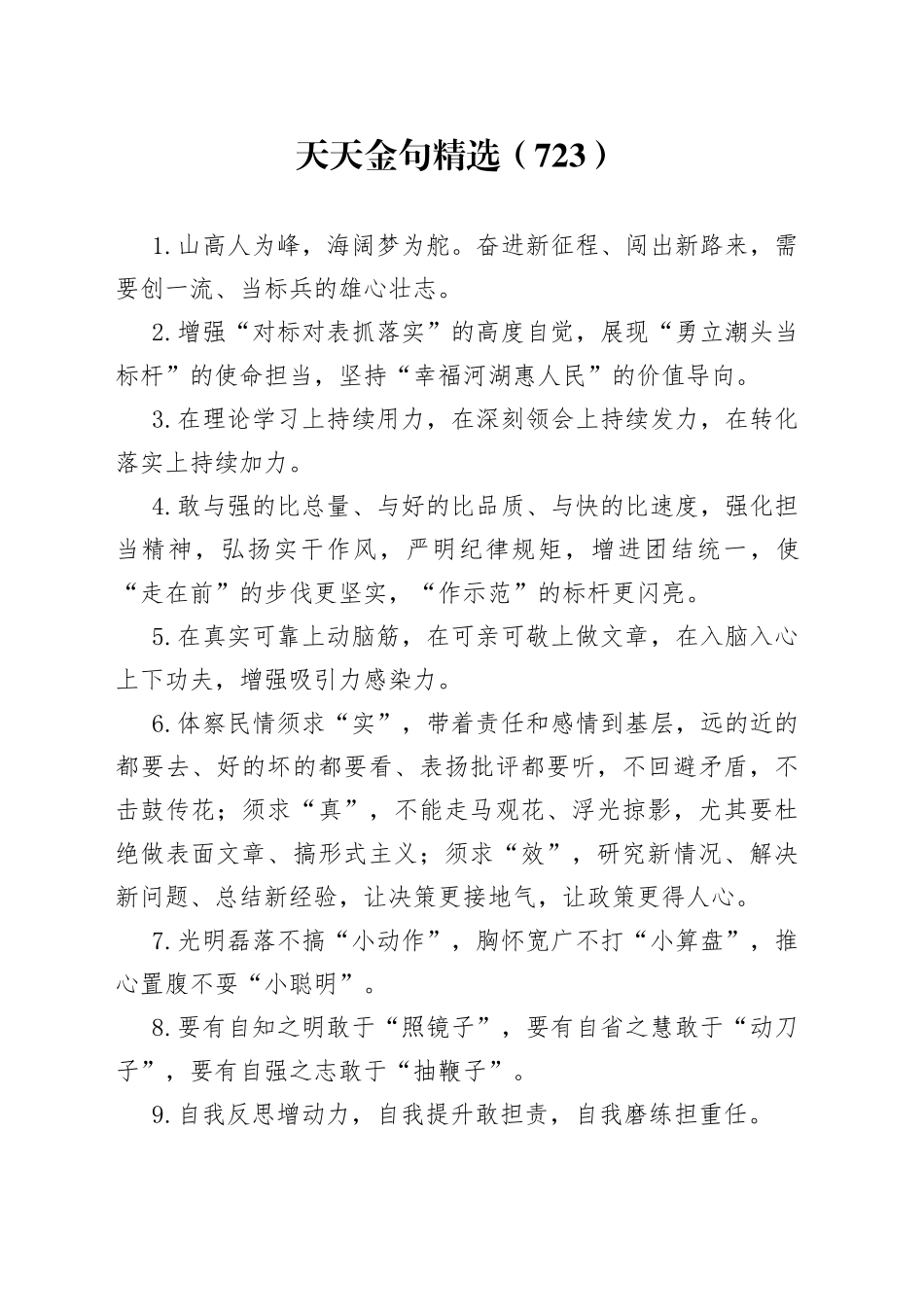 天天金句精选（723）_第1页