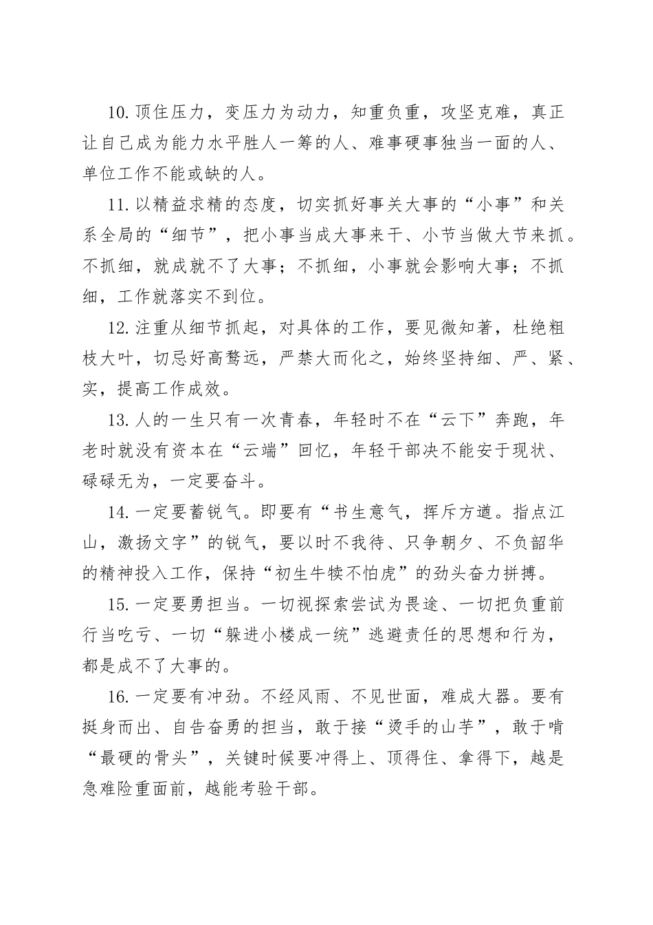 天天金句精选（723）_第2页