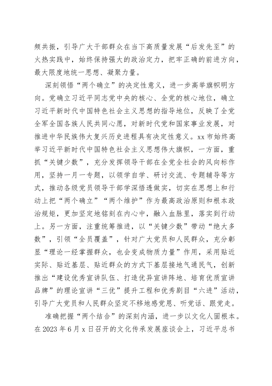 XXX宣传部长在市委理论学习中心组主题教育专题研讨班上的发言_第2页