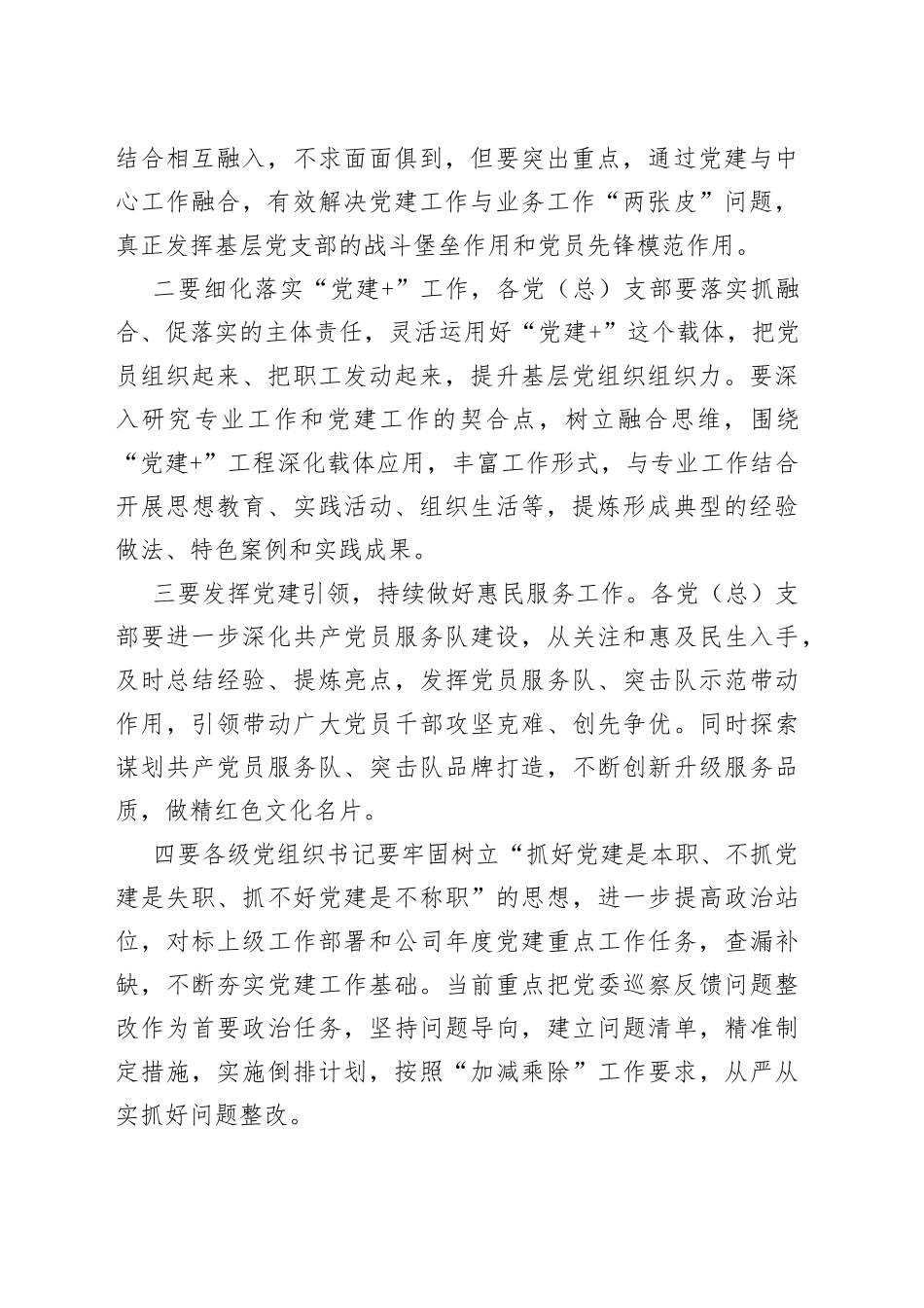 在“党建+”工程推进会暨XX月度党建宣传工作例会上的讲话_第2页