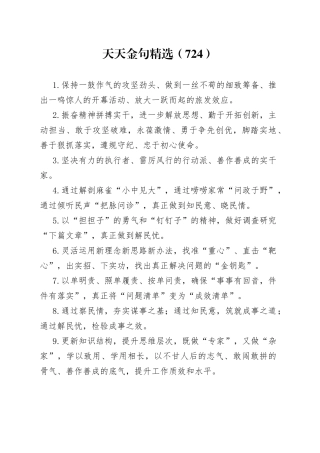 天天金句精选（724）