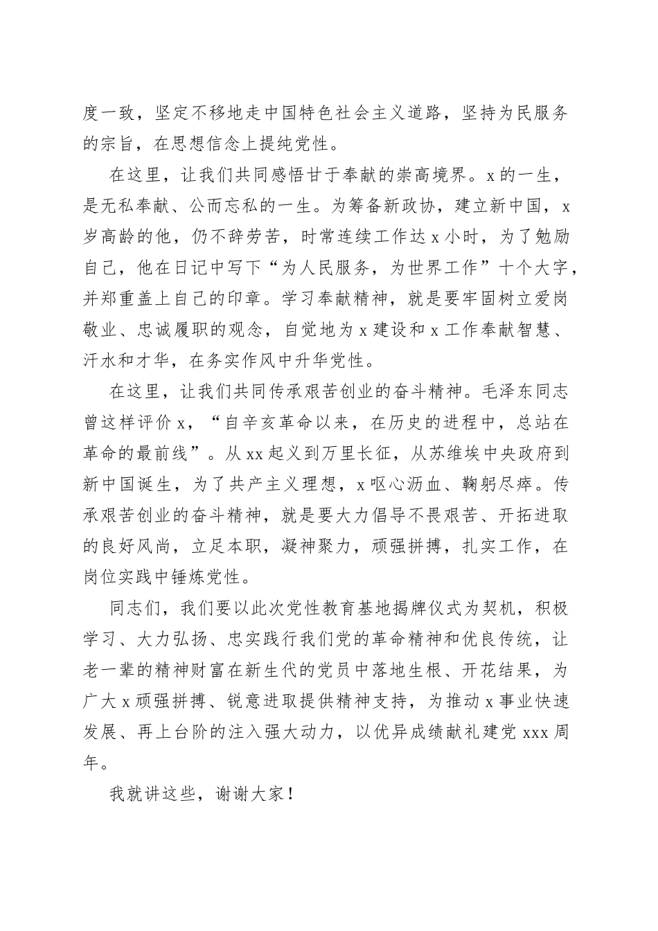 在“党性教育基地”揭牌仪式暨入党宣誓和重温入党誓词活动上的讲话_第2页