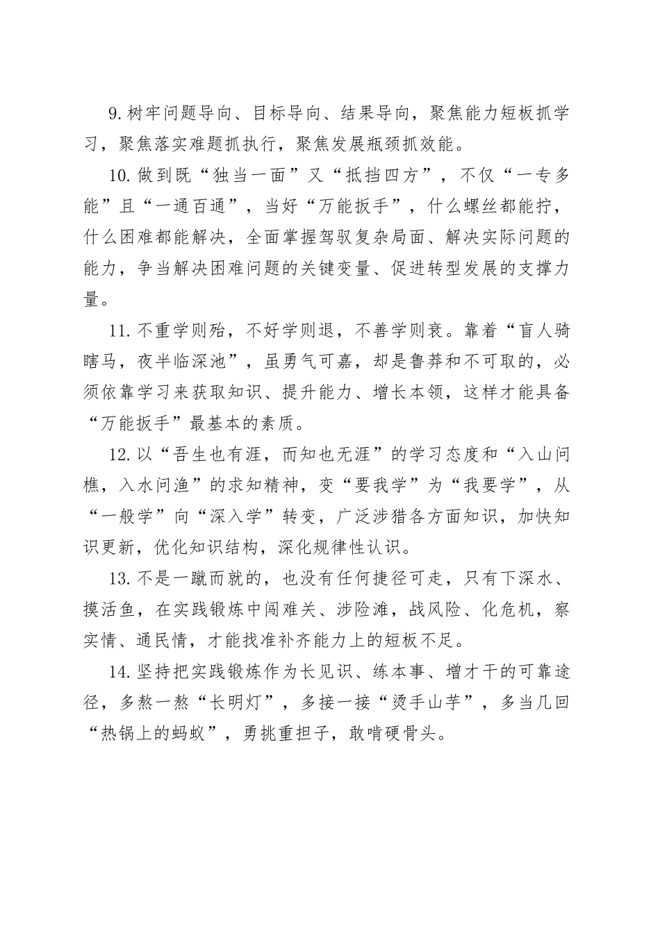 天天金句精选（725）_第2页