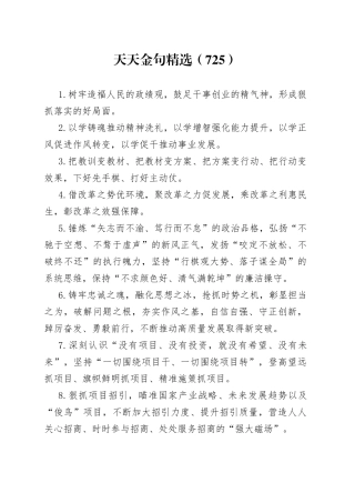天天金句精选（725）