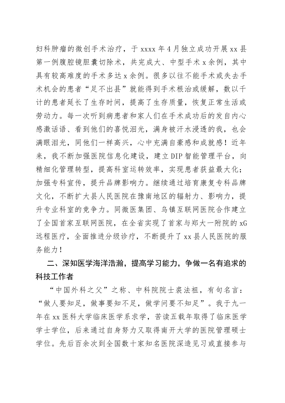 在“全国科技工作者日”的个人发言材料_第2页