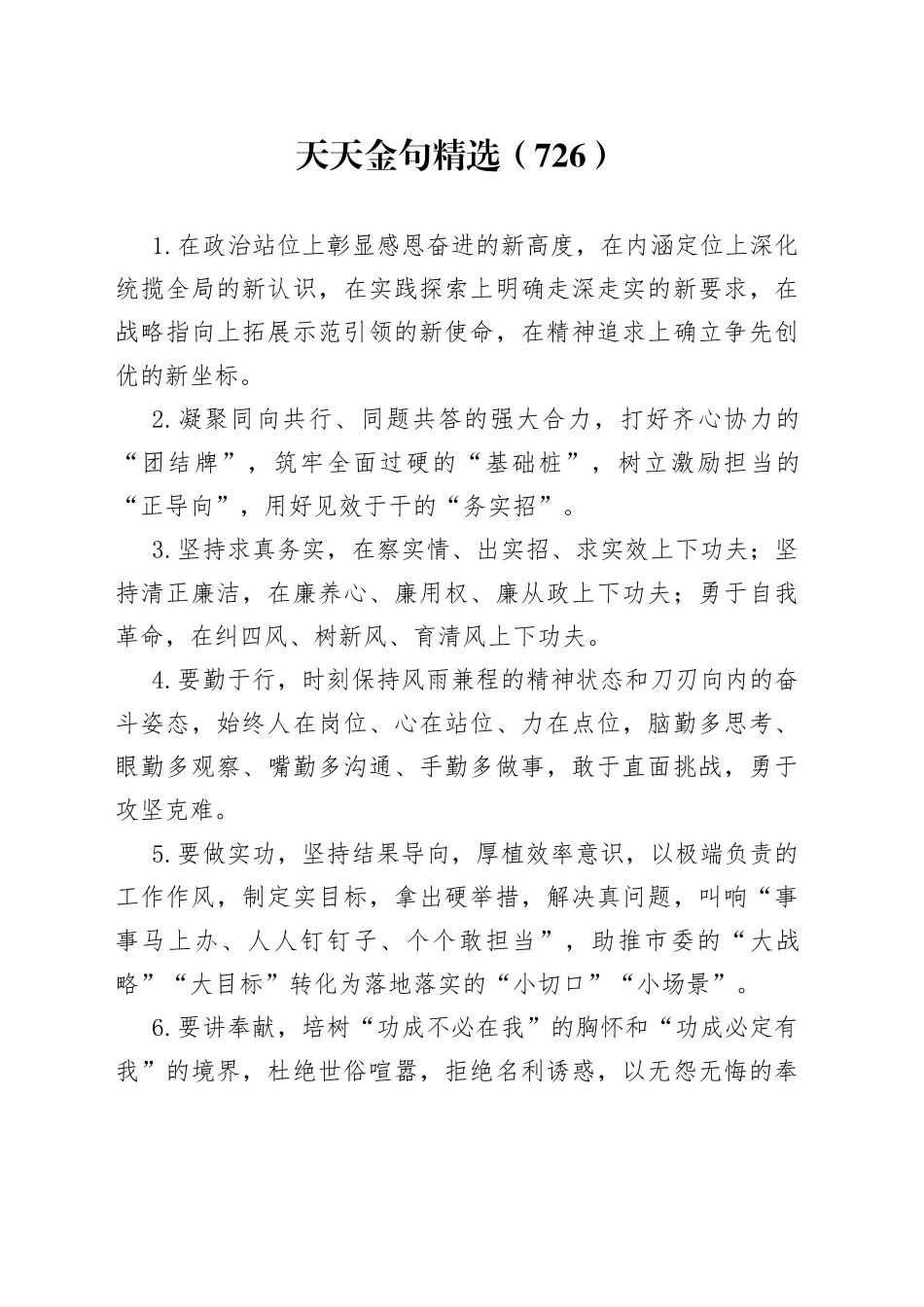 天天金句精选（726）_第1页