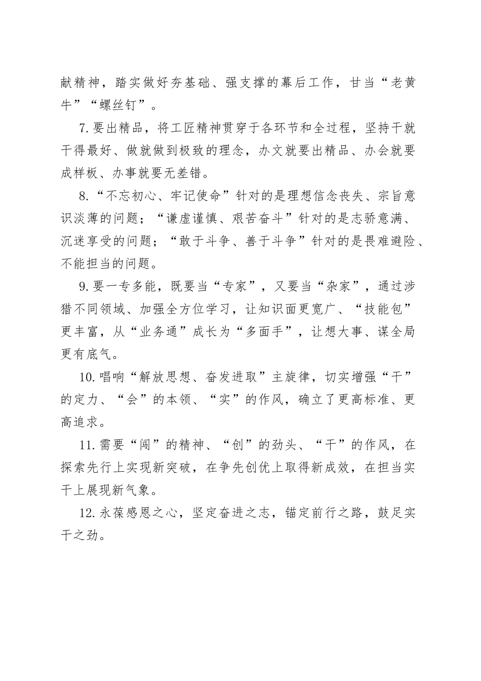 天天金句精选（726）_第2页