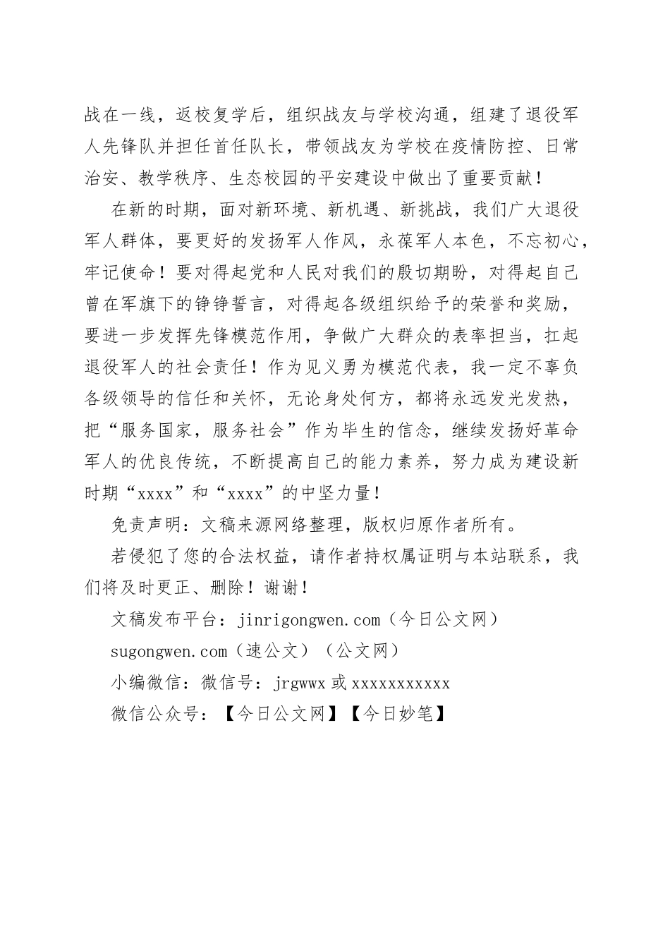 在“八一”慰问座谈会上的发言_第2页