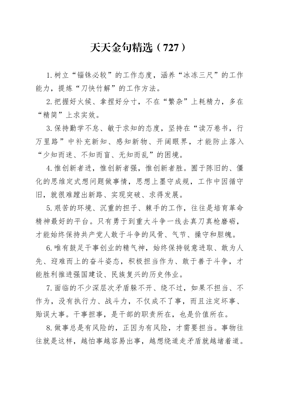 天天金句精选（727）_第1页