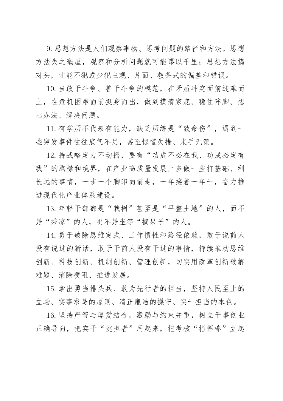 天天金句精选（727）_第2页