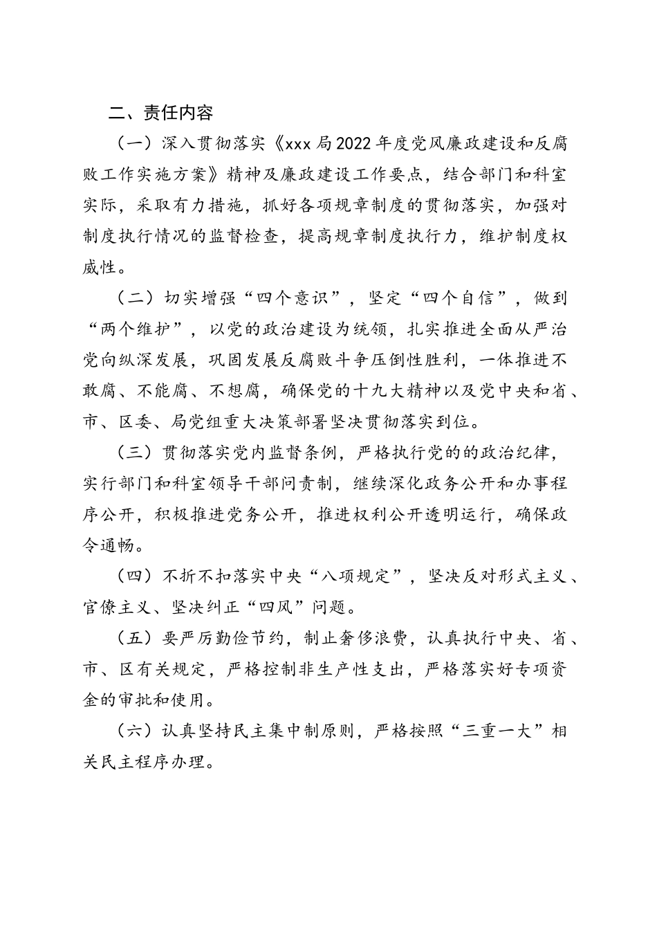 xxx局党风廉政建设责任书_第2页