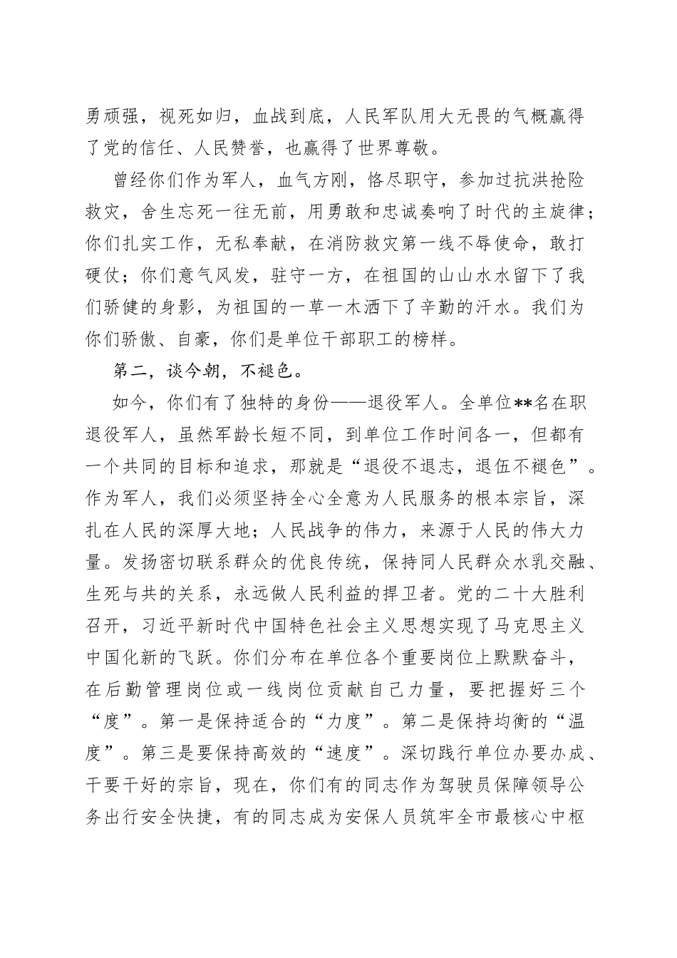 在“八一”慰问退役干部职工座谈会上的讲话_第2页