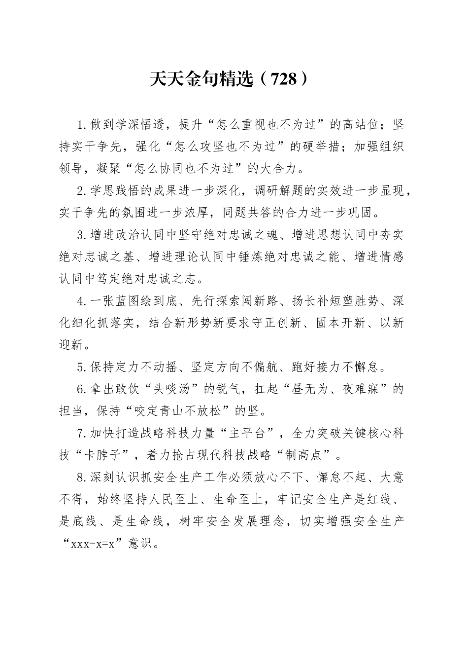 天天金句精选（728）_第1页