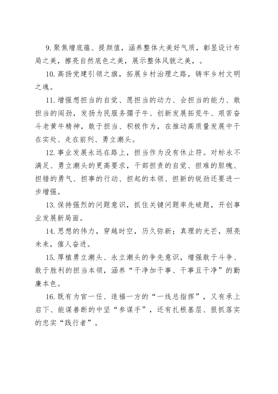 天天金句精选（728）_第2页