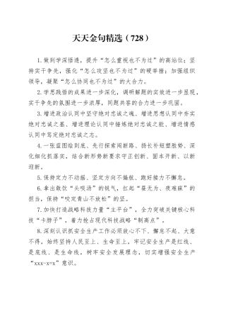 天天金句精选（728）