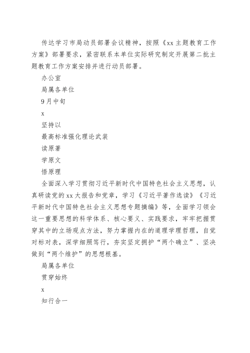 XXX局第二批主题教育工作推进清单_第2页