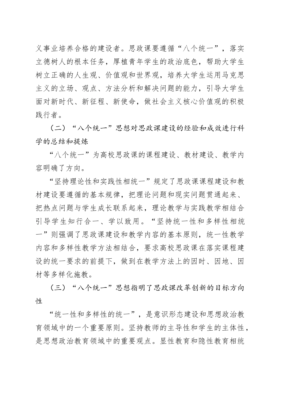 在“八个统一”精神引领下对思政课创新模式的思考与探索_第2页