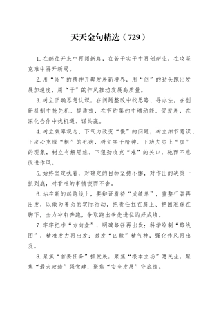 天天金句精选（729）