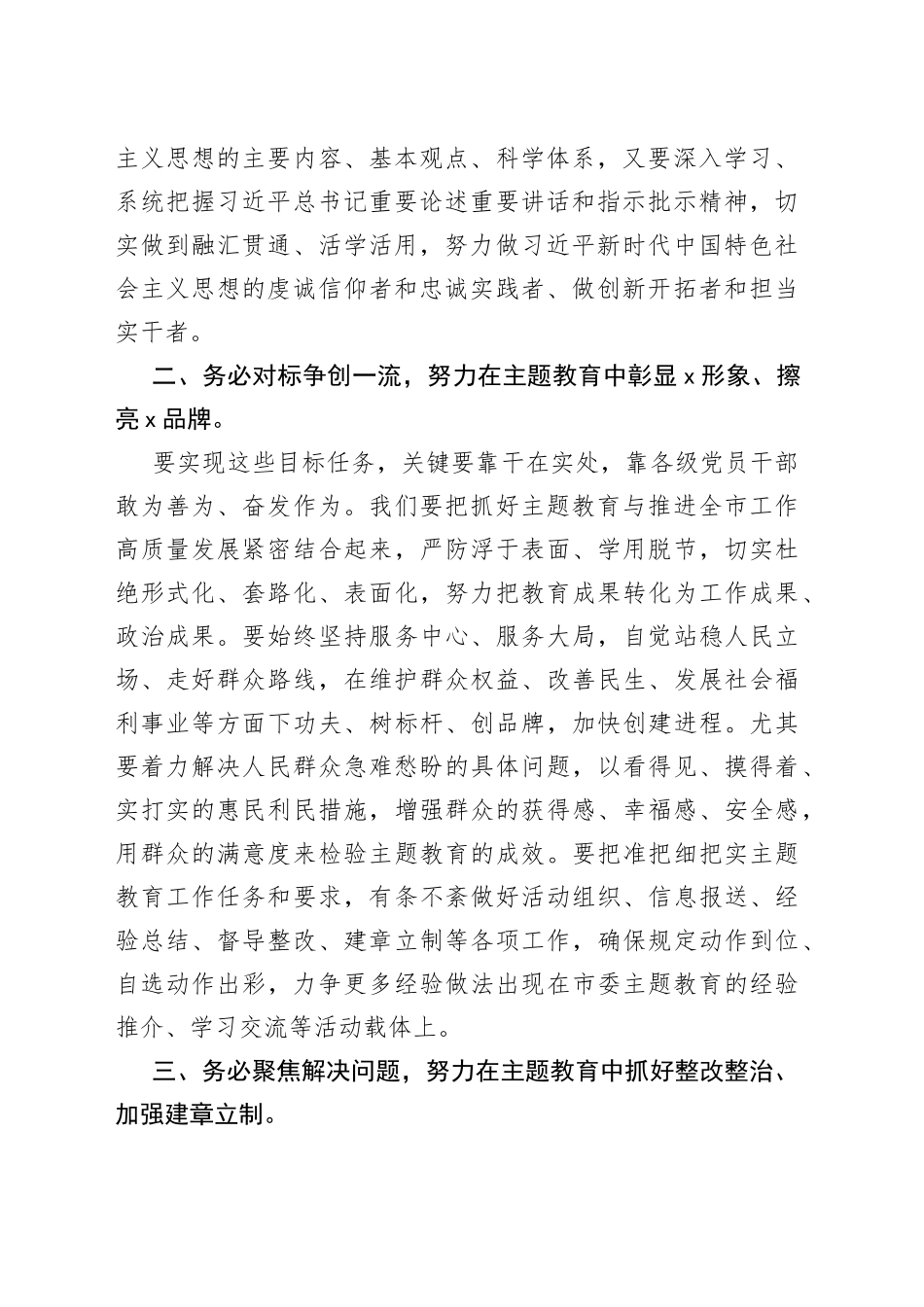 Xxx局长在第二批主题教育工作会议上的.讲话_第2页