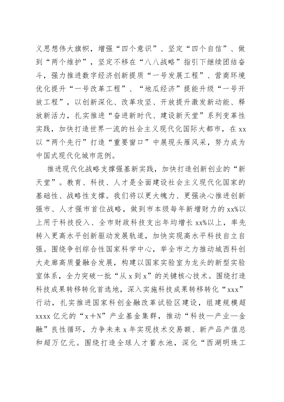 在“八八战略”指引下继续团结奋斗 努力成为中国式现代化的城市范例_第2页